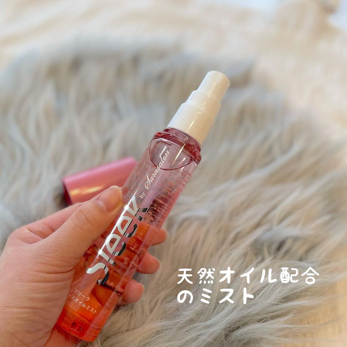 スムースオイルミスト/スリーク by サラサロン/ヘアミストを使ったクチコミ（2枚目）