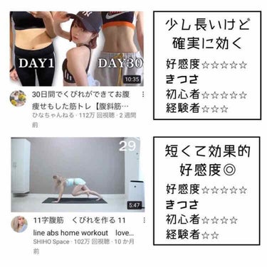 ramu on LIPS 「たった1回で腹筋が出来る⁉️こんばんは🌙上に載せた筋トレ動画を..」（2枚目）