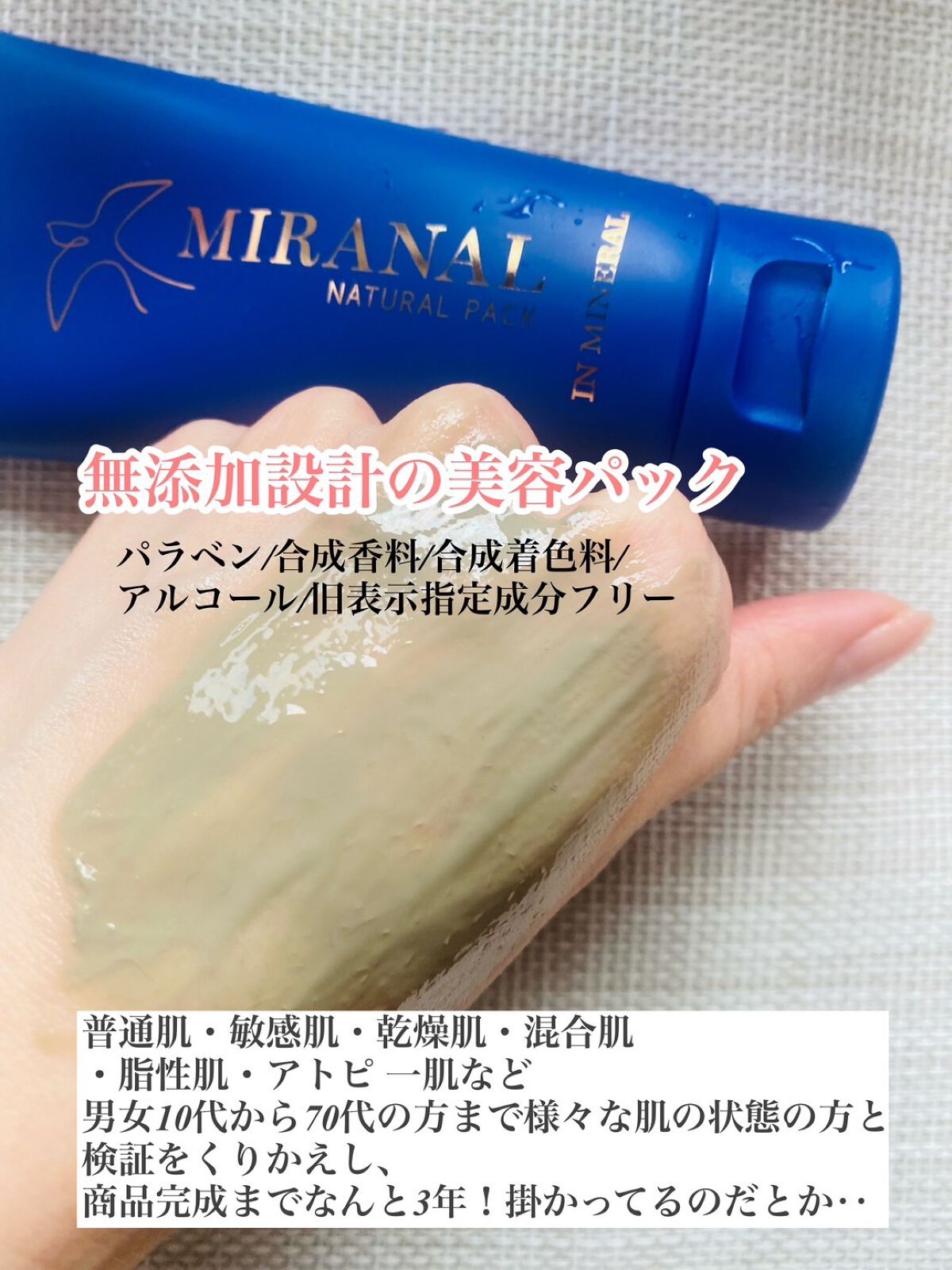 ナチュラルパック /MIRANAL/洗い流すパック・マスクを使ったクチコミ(3枚目)