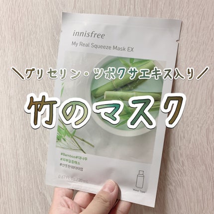 マイリアル スクイーズ マスクシート/innisfree/シートマスク・パックを使ったクチコミ(1枚目)