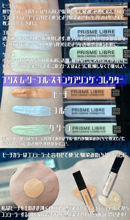 プリズム・リーブル・スキンケアリング・コンシーラー N95/GIVENCHY/リキッドコンシーラーを使ったクチコミ(2枚目)
