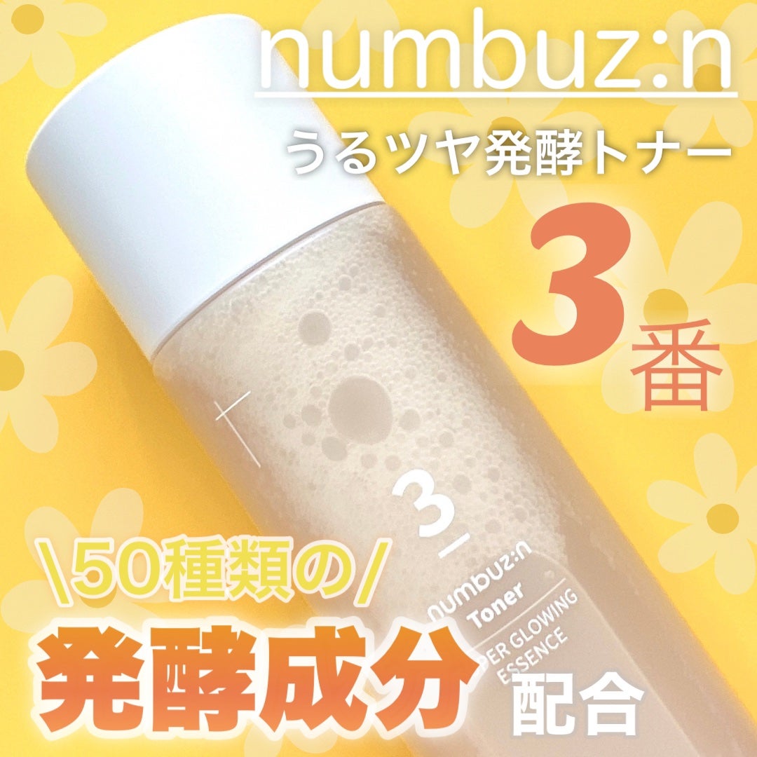 3番 うるツヤ発酵トナー/numbuzin/化粧水を使ったクチコミ(1枚目)