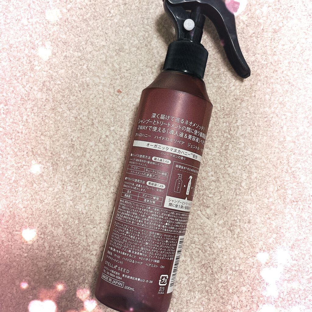 ハイドロ＆リペア ジェントル ヘアミスト/AHALO HONEY/プレスタイリング・寝ぐせ直しを使ったクチコミ（2枚目）