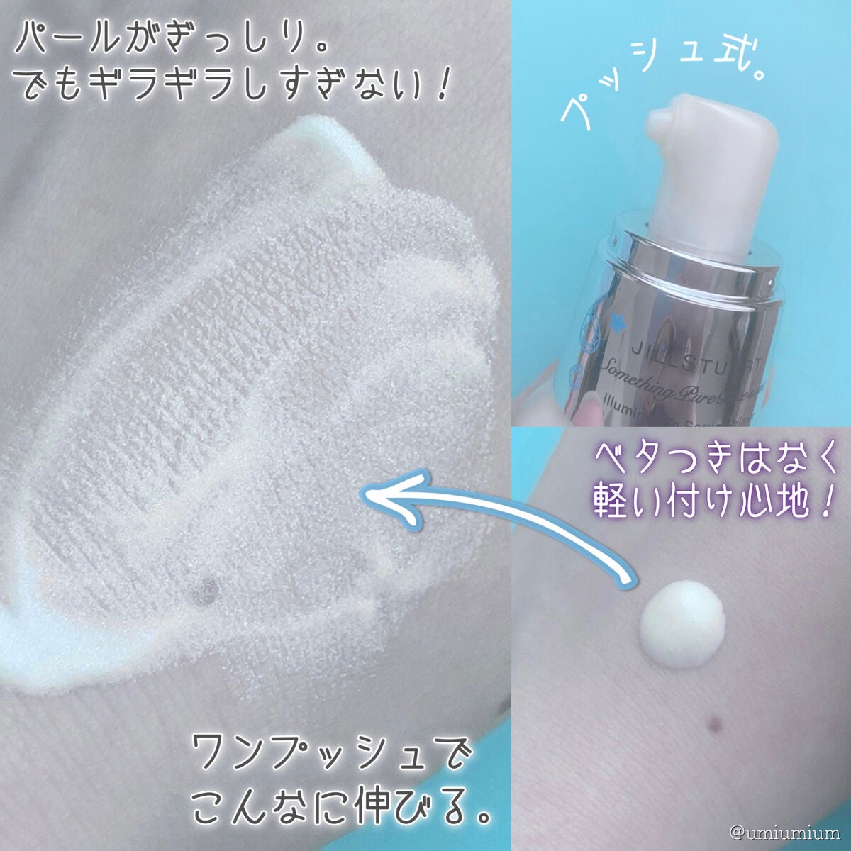 サムシングピュアブルー セント イルミネイティング セラムプライマー /JILL STUART/化粧下地を使ったクチコミ(3枚目)