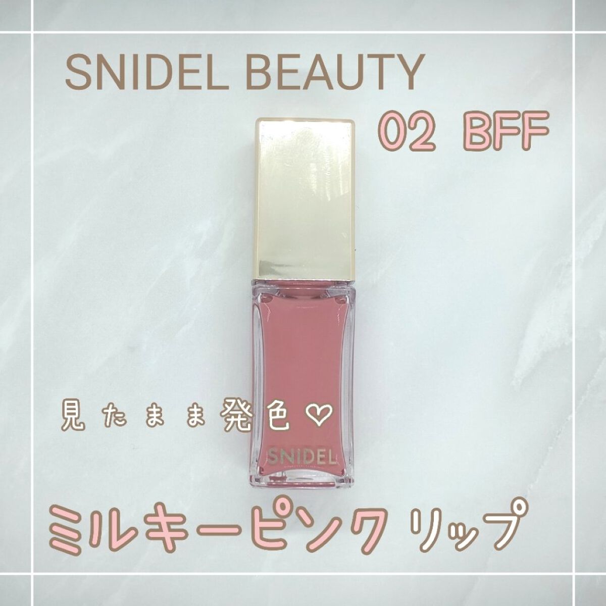 ピュア リップ ティント 02 BFF/SNIDEL BEAUTY/リップティントを使ったクチコミ（1枚目）