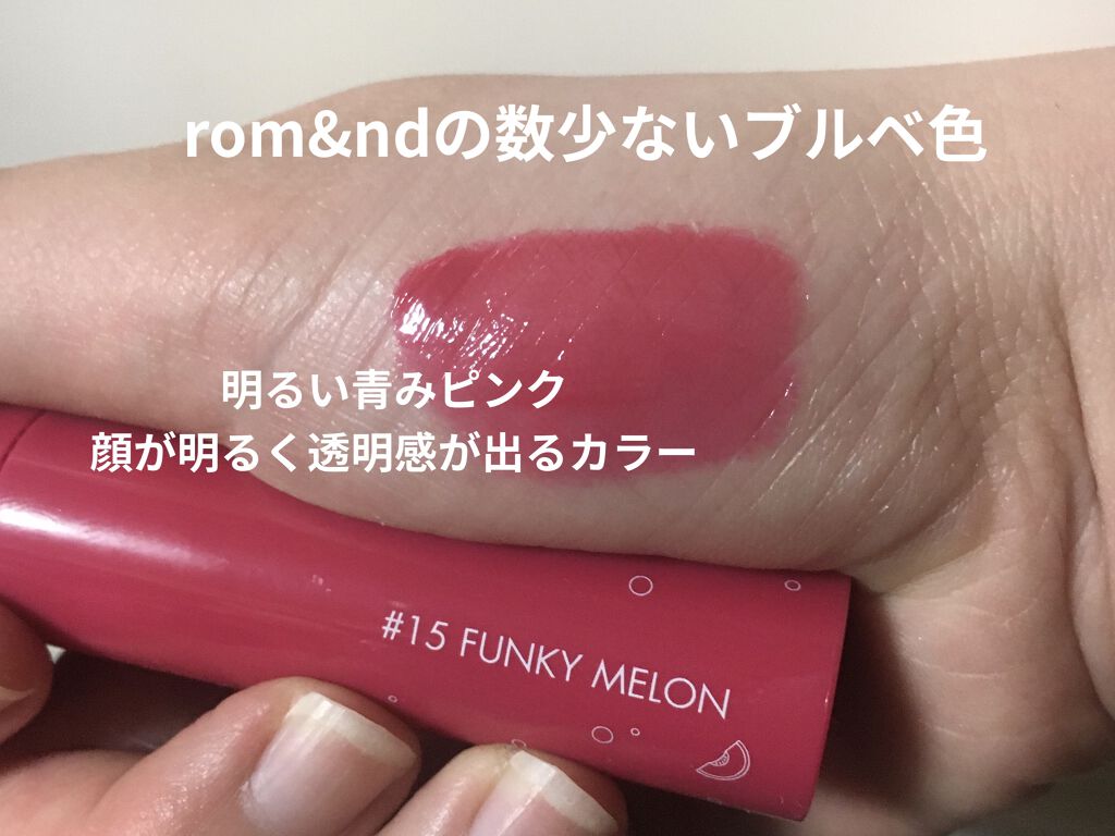 ジューシーラスティングティント 15 ファンキーメロン(FUNKY MELON)/rom&nd/リップティントを使ったクチコミ（2枚目）