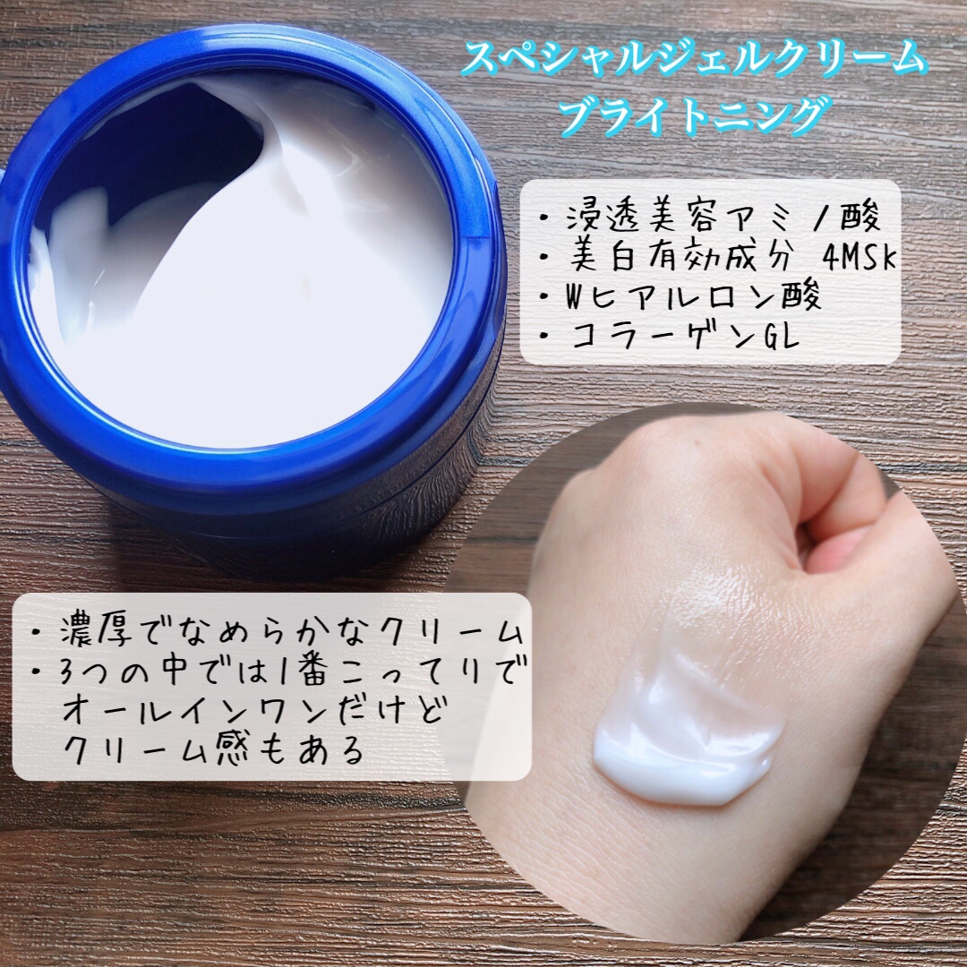 スペシャルジェルクリーム EX(モイスト)/アクアレーベル/オールインワン化粧品を使ったクチコミ（3枚目）