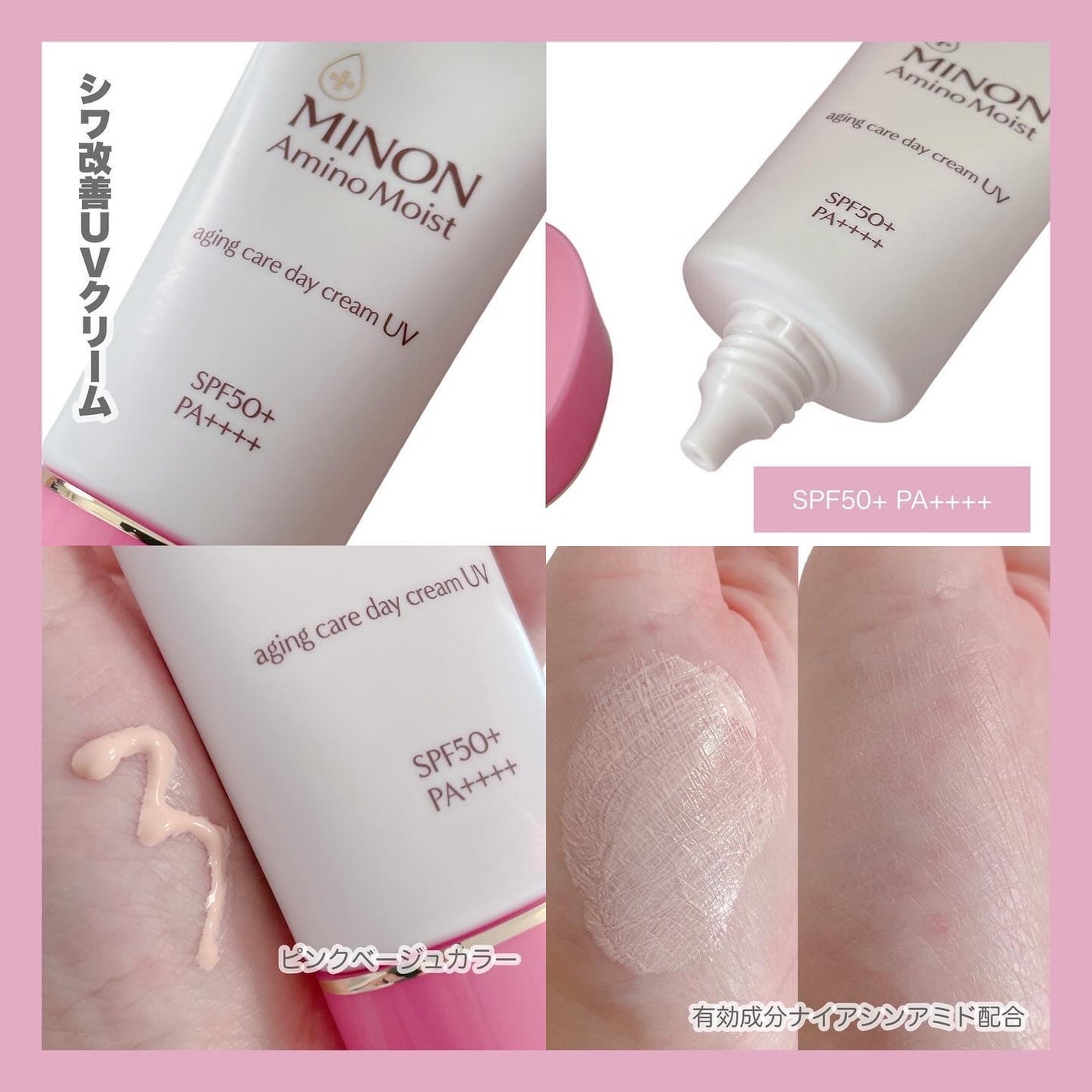 ミノン アミノモイスト エイジングケア デイクリームUV/ミノン/日焼け止めクリームを使ったクチコミ(2枚目)