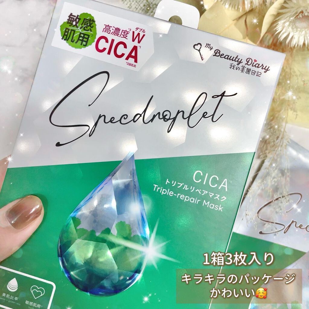 CICAトリプルリペアマスク /我的美麗日記/シートマスク・パックを使ったクチコミ（2枚目）