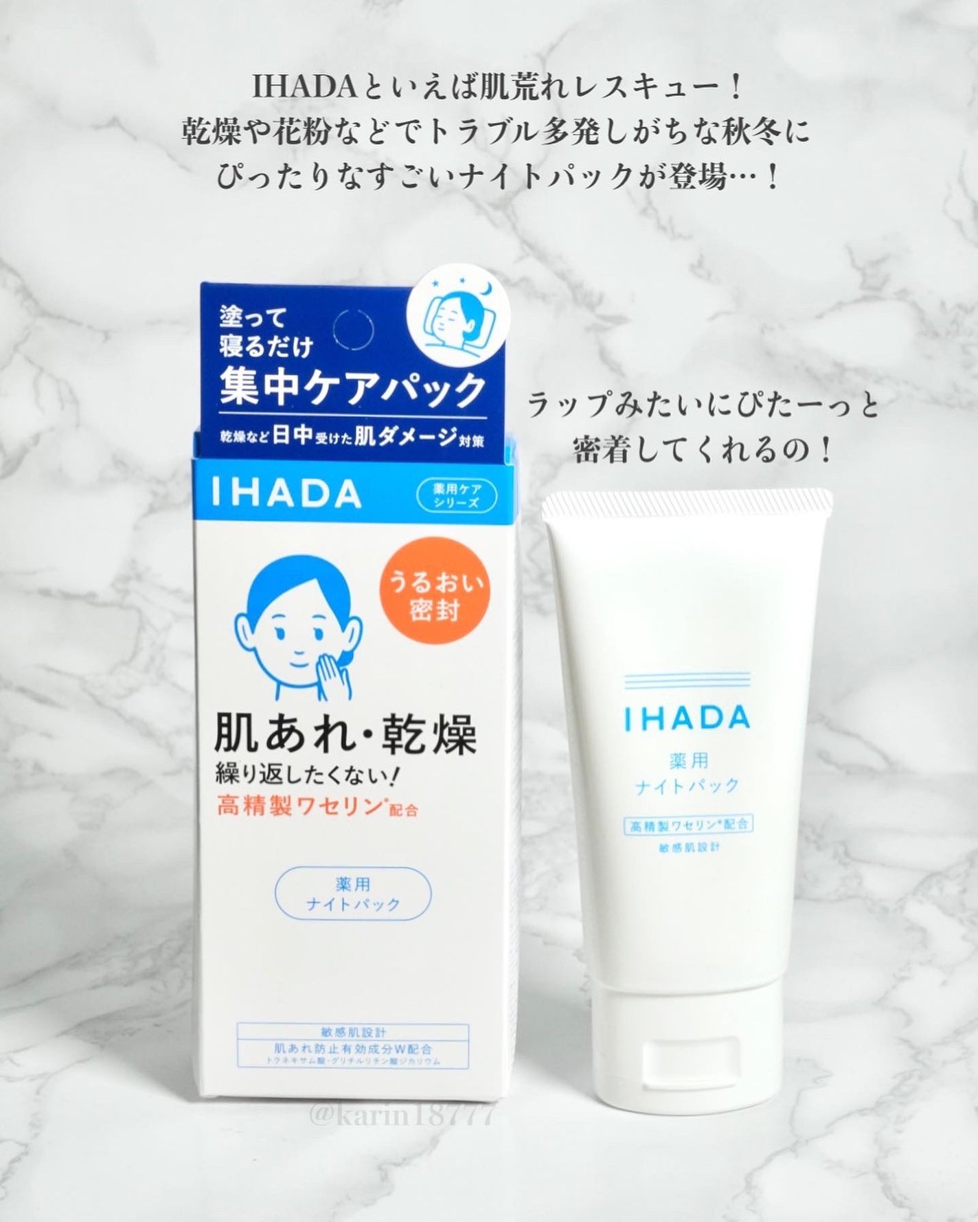 薬用ナイトパック/IHADA/フェイスクリームを使ったクチコミ(2枚目)