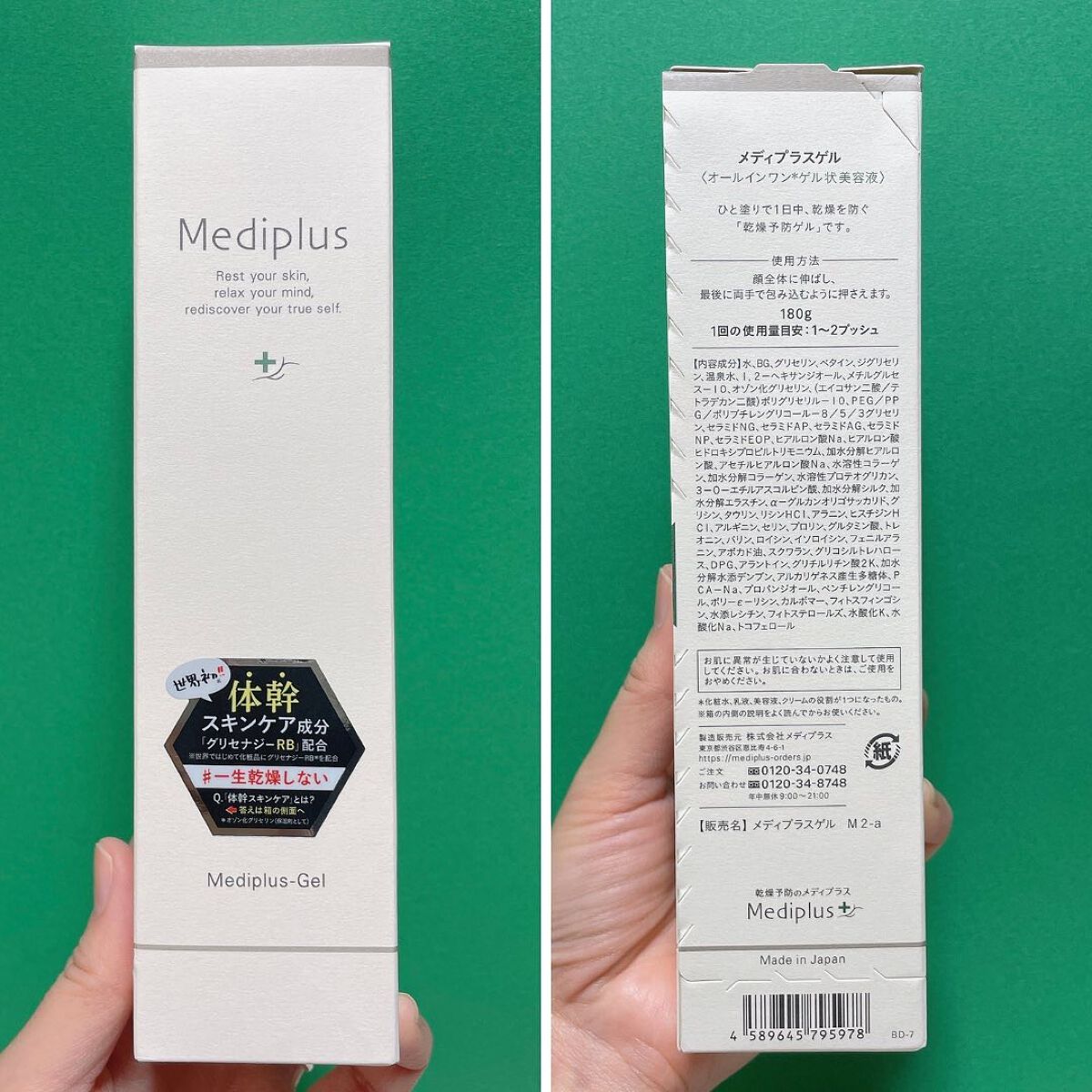 メディプラスゲル/メディプラス/オールインワン化粧品を使ったクチコミ（2枚目）