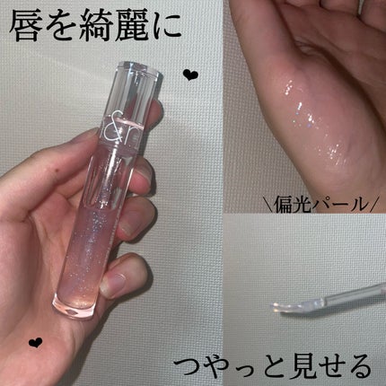 グラスティングウォーターグロス/rom&nd/リップグロスを使ったクチコミ(1枚目)