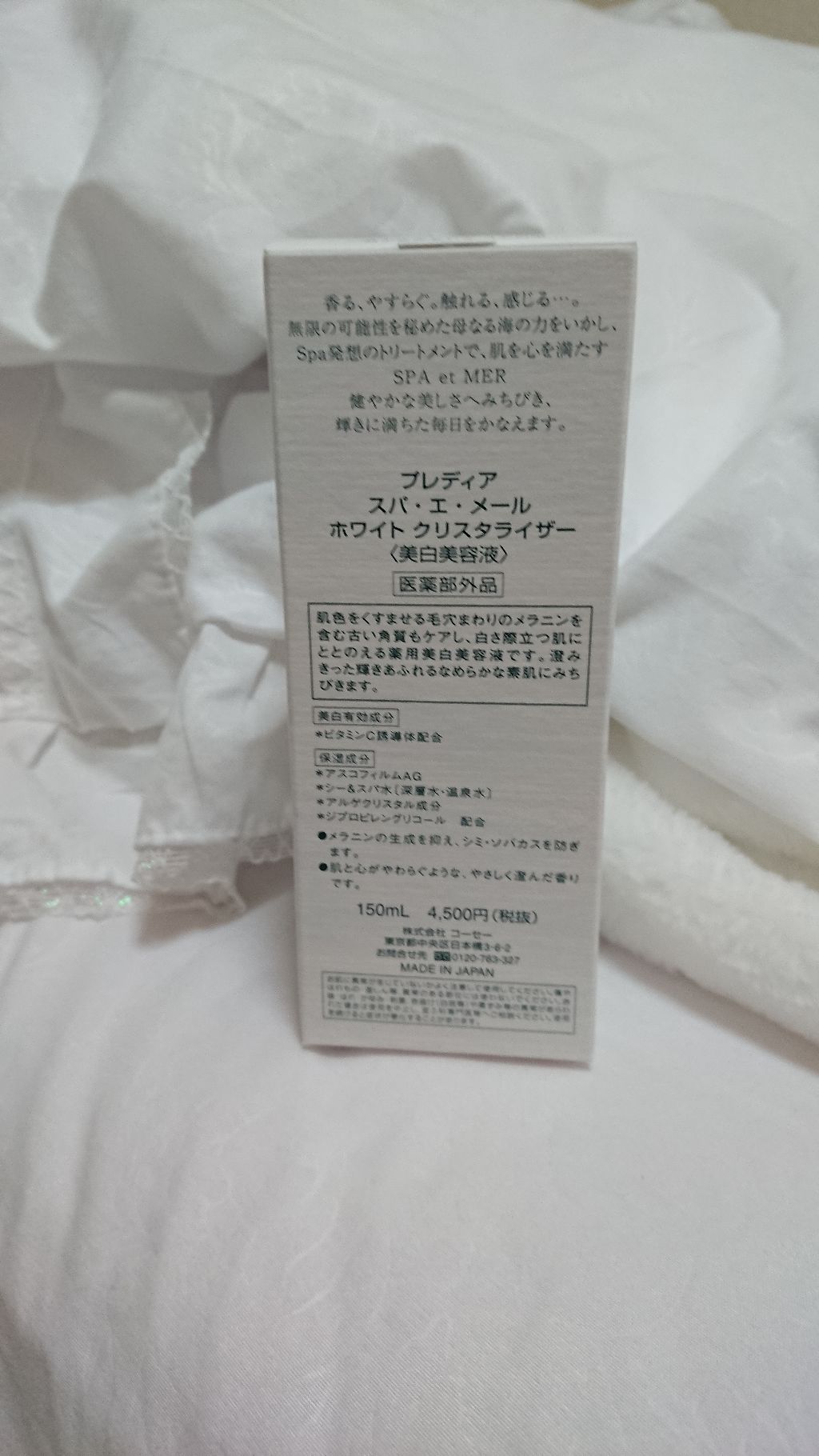 スパ・エ・メール ホワイト クリスタライザー/Prédia/美容液を使ったクチコミ（2枚目）