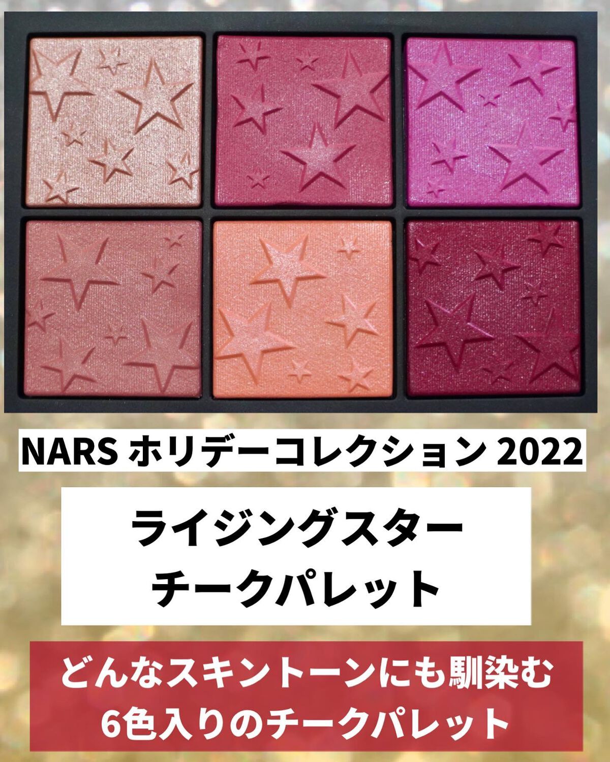 ⭐︎日本未発売⭐︎Nars チーク　数量限定