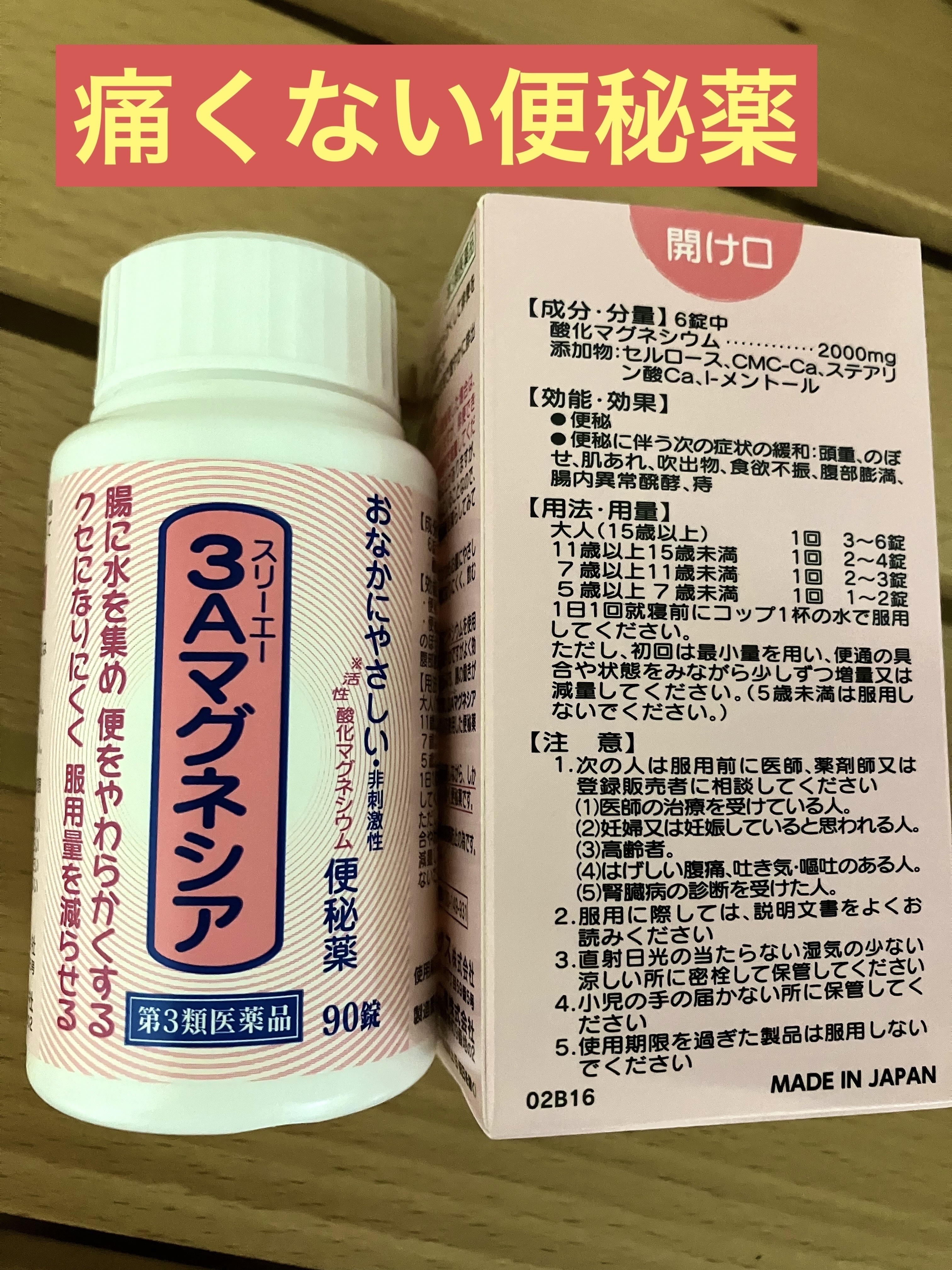 3Aマグネシア(医薬品)/フジックス/その他を使ったクチコミ（1枚目）