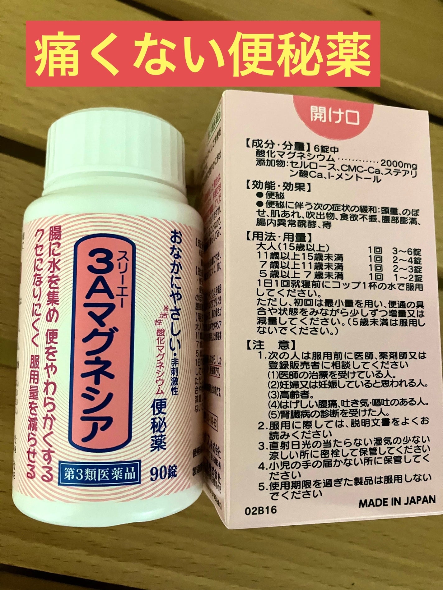 3Aマグネシア(医薬品)/フジックス/その他を使ったクチコミ(1枚目)