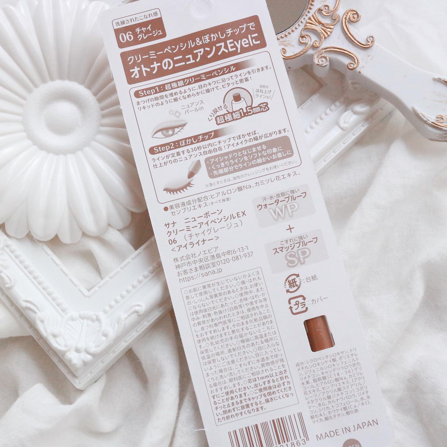  クリーミーアイペンシルEX/サナ ニューボーン/ペンシルアイライナーを使ったクチコミ（3枚目）