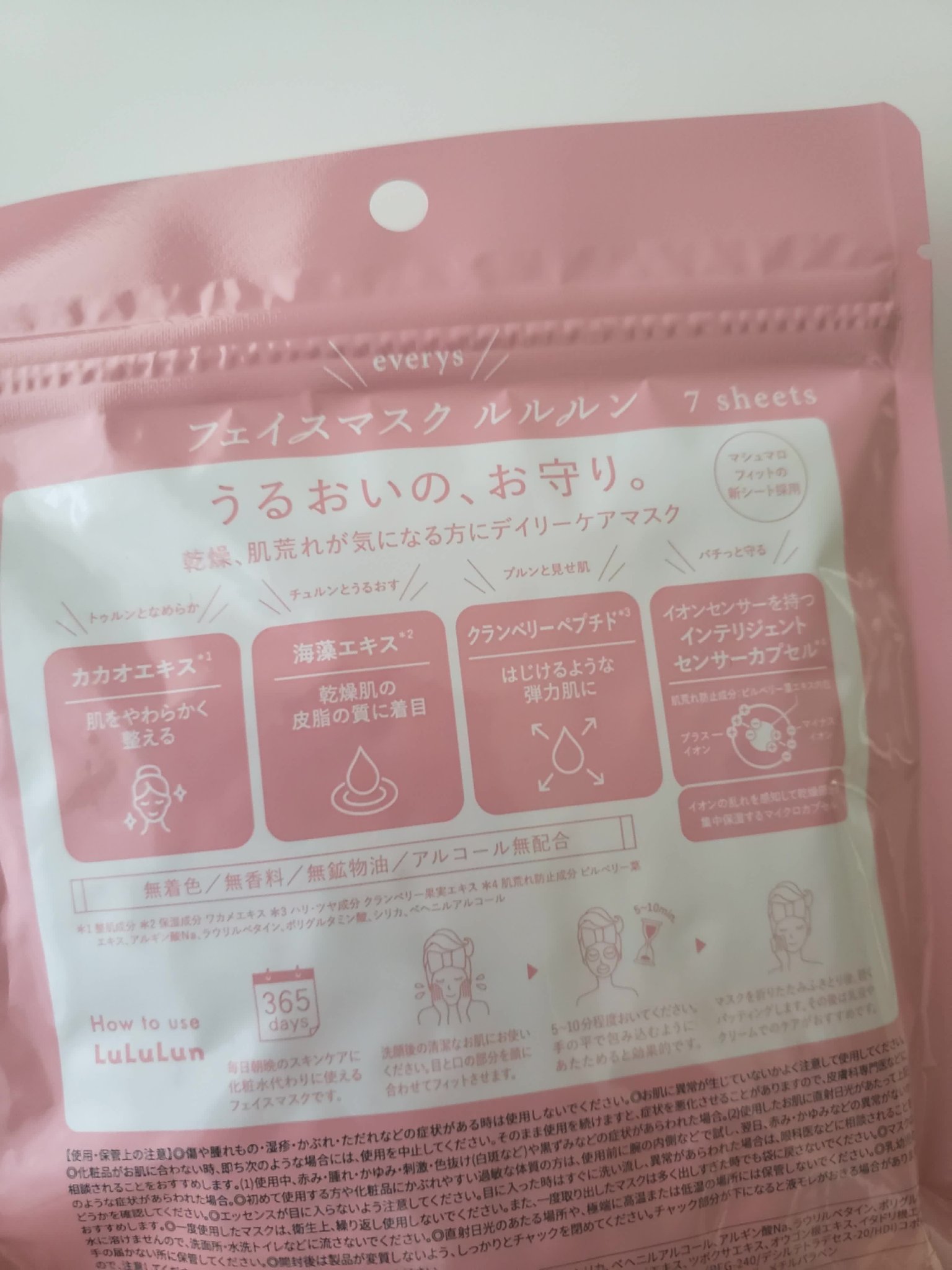 ルルルンピュア エブリーズ/ルルルン/シートマスク・パックを使ったクチコミ（3枚目）