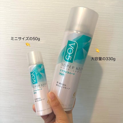スーパーキープヘアスプレイ<エクストラハード> 無香料/VO5/ヘアスプレーを使ったクチコミ(3枚目)