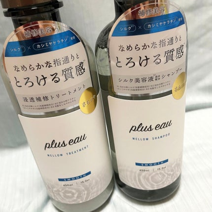 メロウシャンプー/メロウトリートメント/plus eau/市販シャンプーを使ったクチコミ(2枚目)