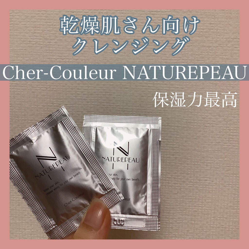ベーシッククリーム/シェルクルール/クレンジングクリームを使ったクチコミ(1枚目)