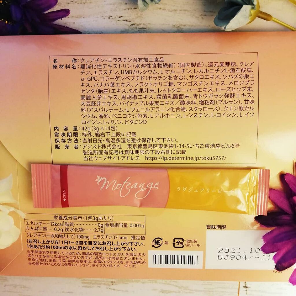 モテアンジュ/モテアンジュ/美容ドリンクを使ったクチコミ(2枚目)