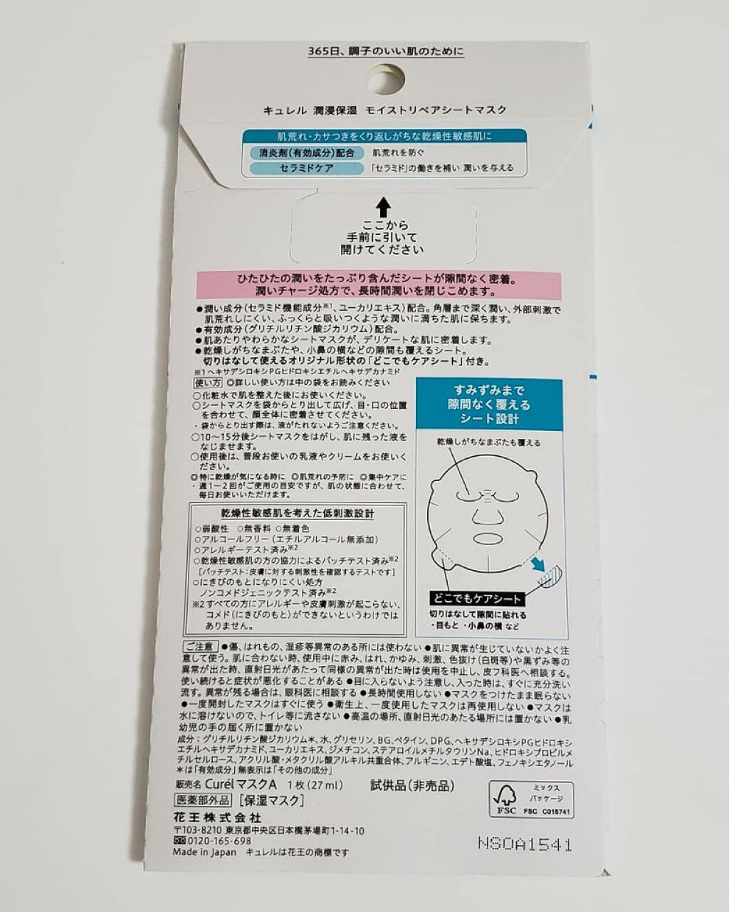 潤浸保湿 モイストリペアシートマスク/キュレル/シートマスク・パックを使ったクチコミ(2枚目)