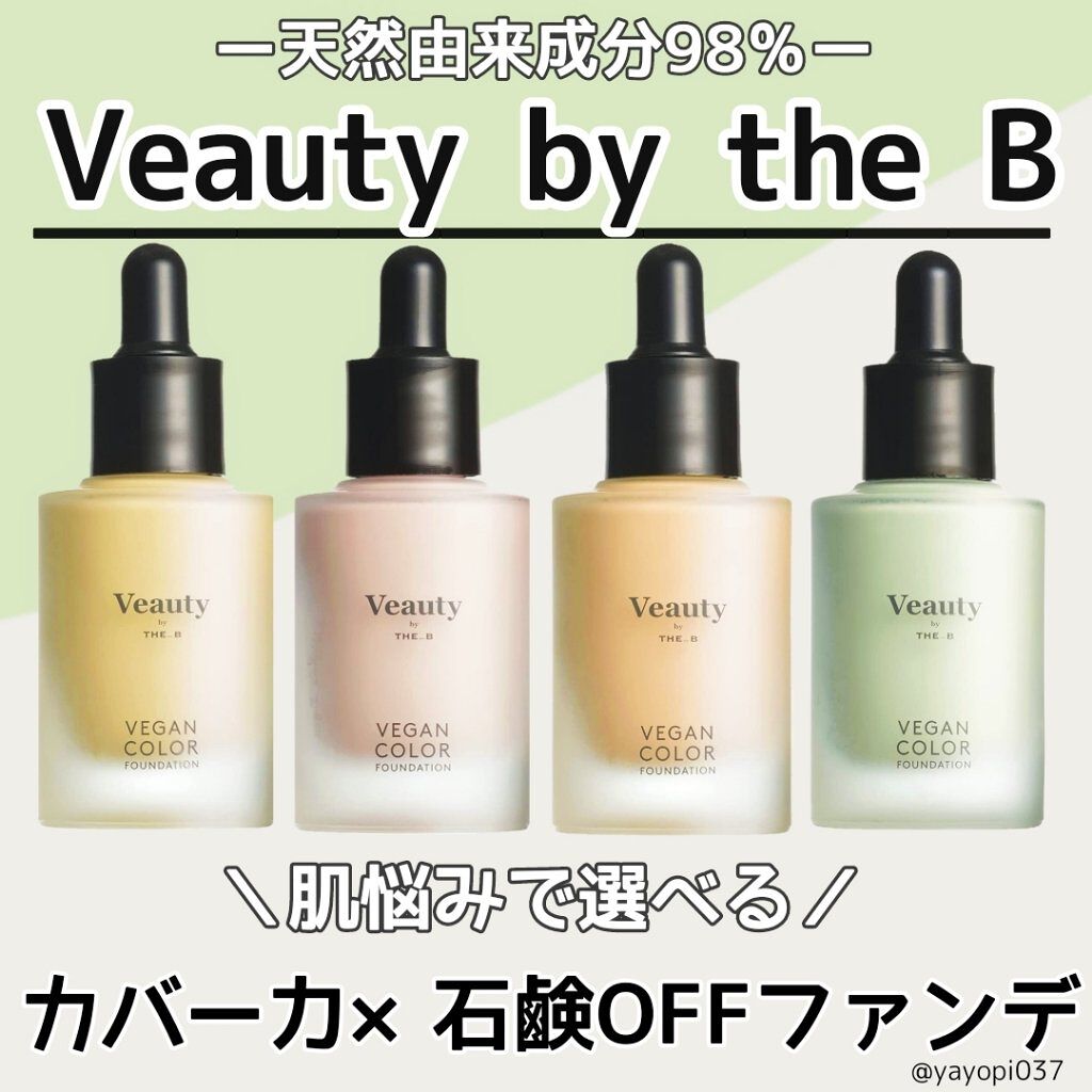 ヴィーガン カラーファンデーション/Veauty by THE_B/リキッドファンデーションを使ったクチコミ（1枚目）