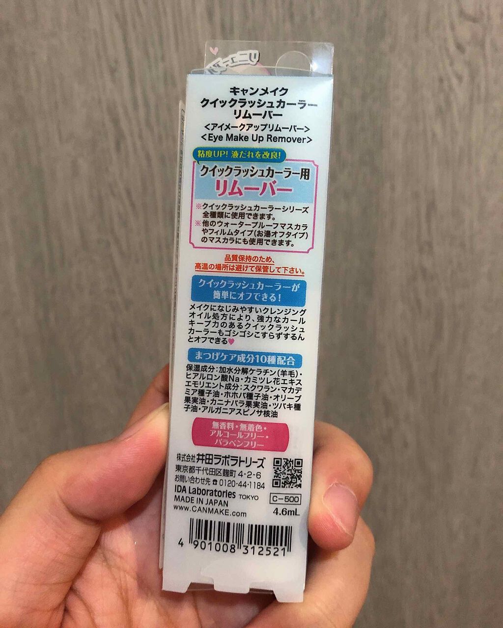 クイックラッシュカーラー/キャンメイク/マスカラ下地を使ったクチコミ(7枚目)