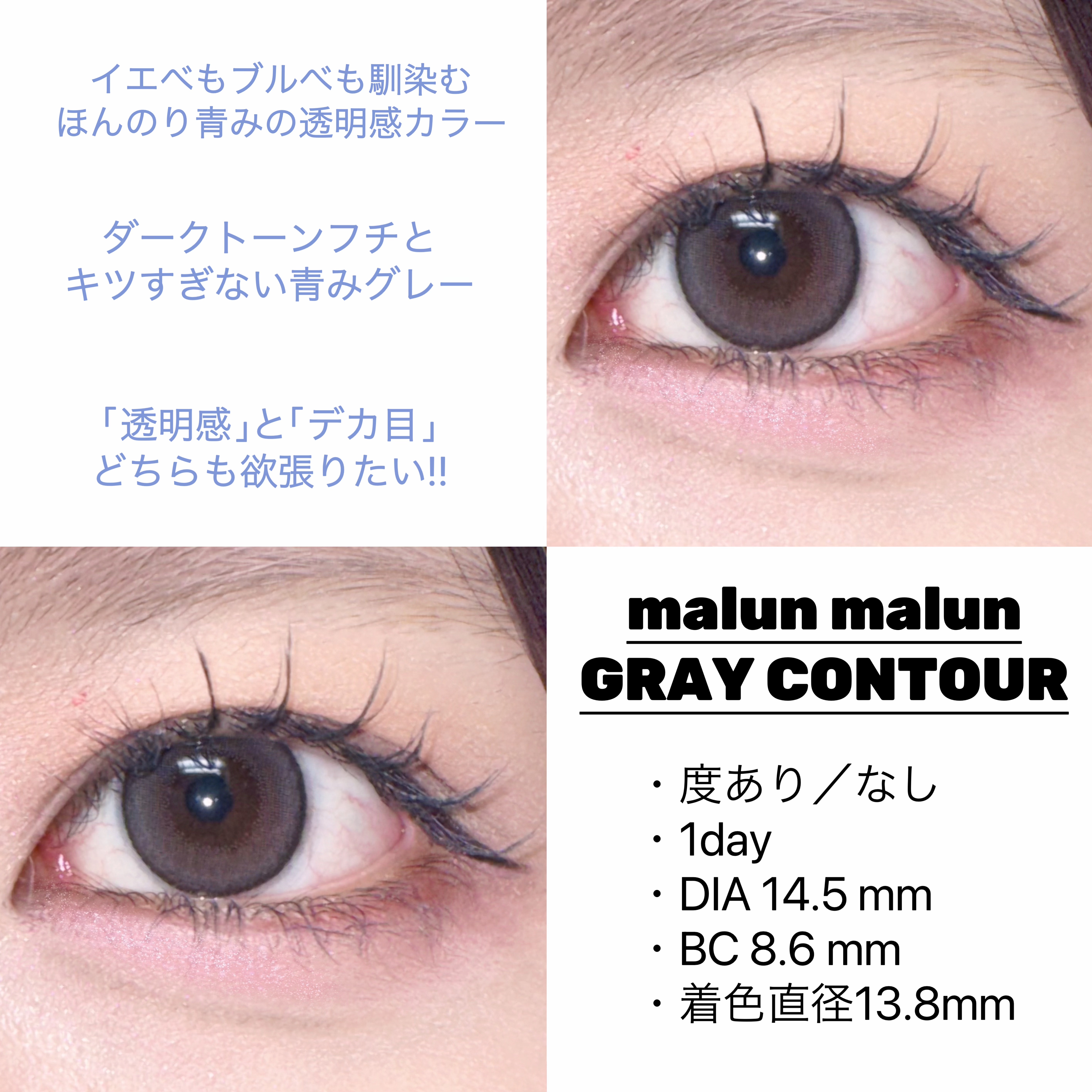 マランマラン ワンデー グレーコントゥア/malun malun/ワンデー（１DAY）カラコンを使ったクチコミ（2枚目）