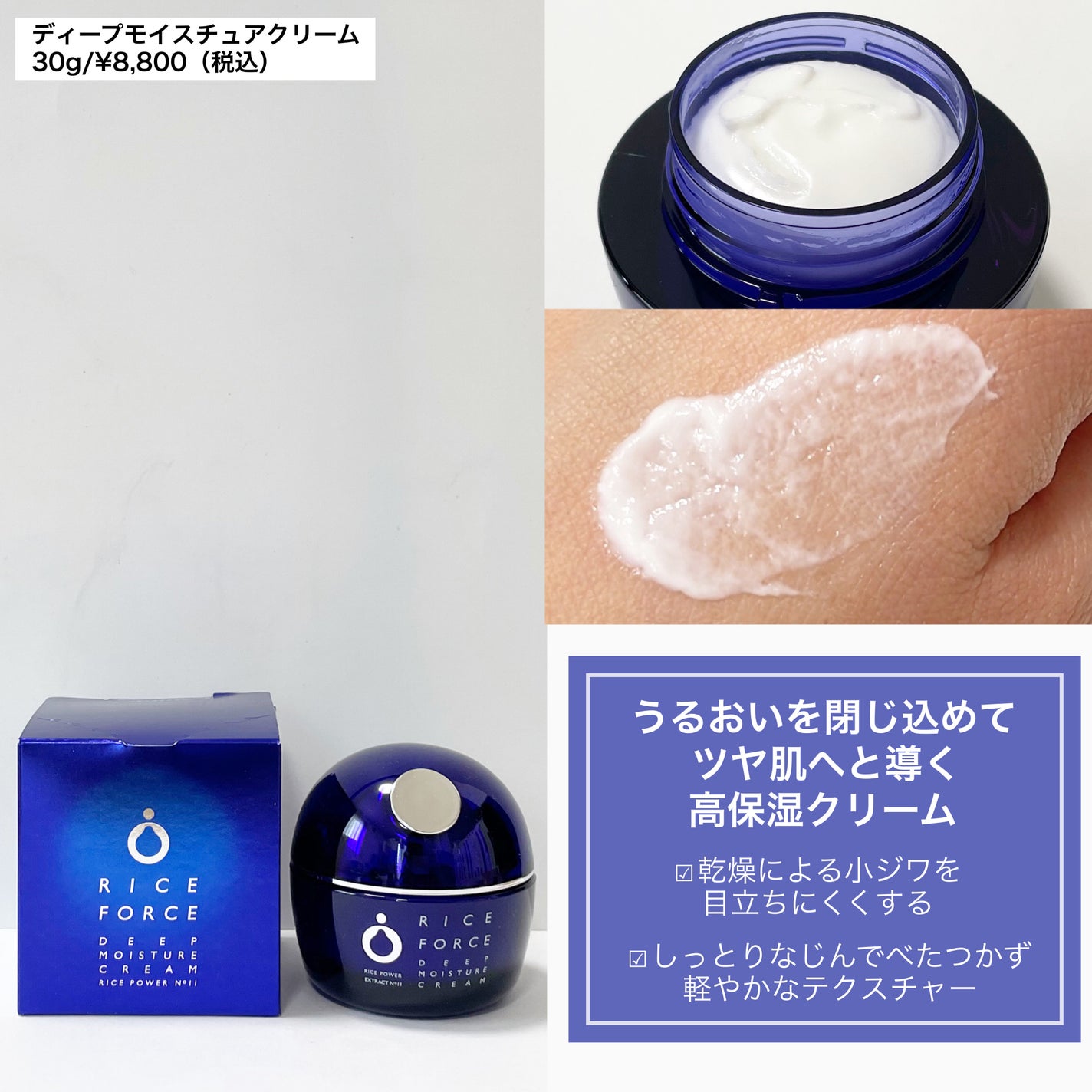 ディープモイスチュアクリーム/ライスフォース/フェイスクリームを使ったクチコミ(4枚目)