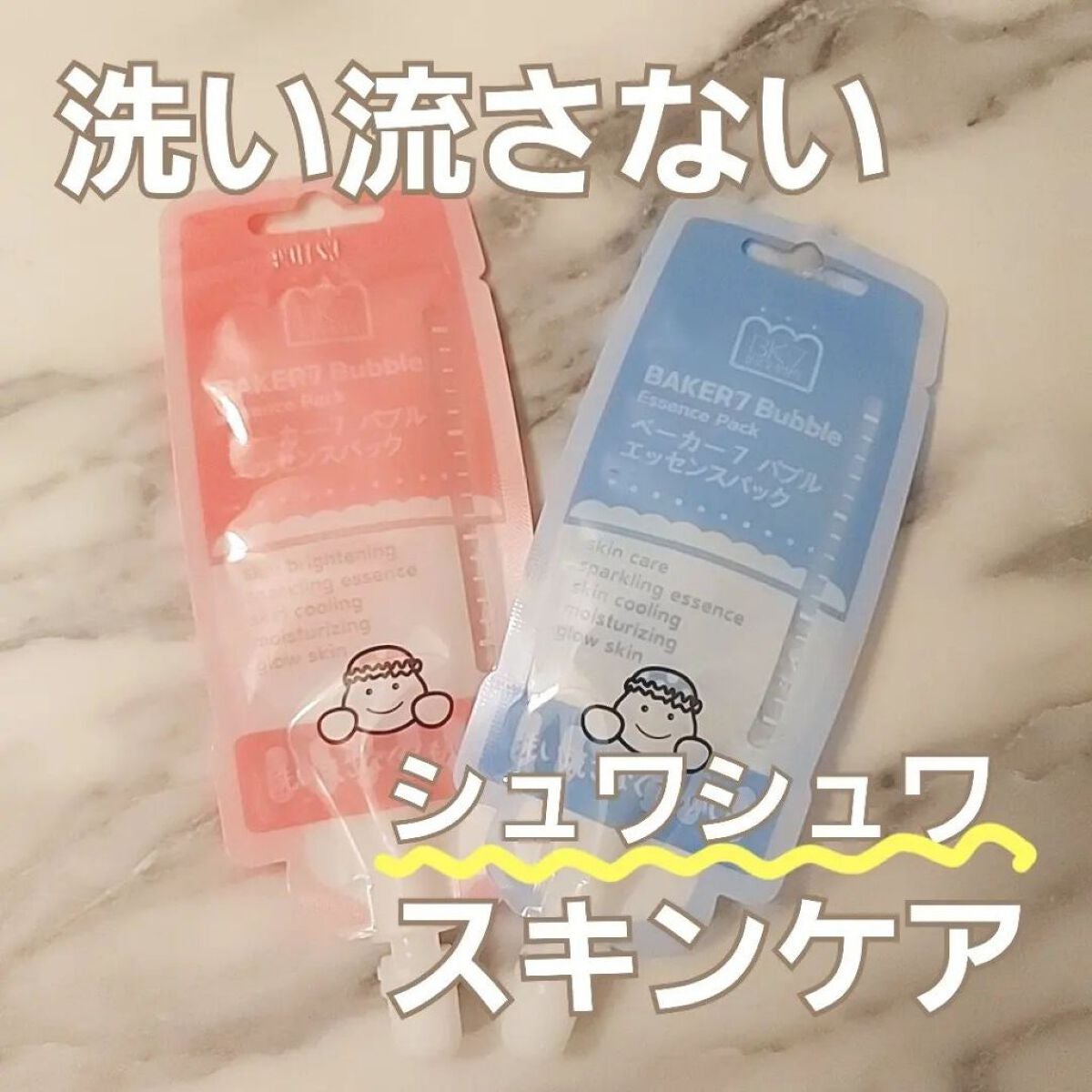 マジックバブルエッセンスパックMINI/BAKER7/シートマスク・パックを使ったクチコミ(1枚目)