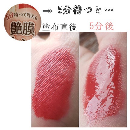 ジューシーリップティント/キャンメイク/口紅を使ったクチコミ(5枚目)