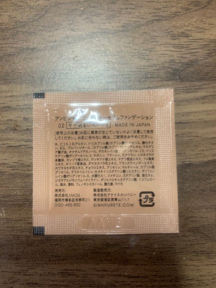アンビシャス ビューティーセラムファンデーション 02/SINN PURETÉ/リキッドファンデーションの画像