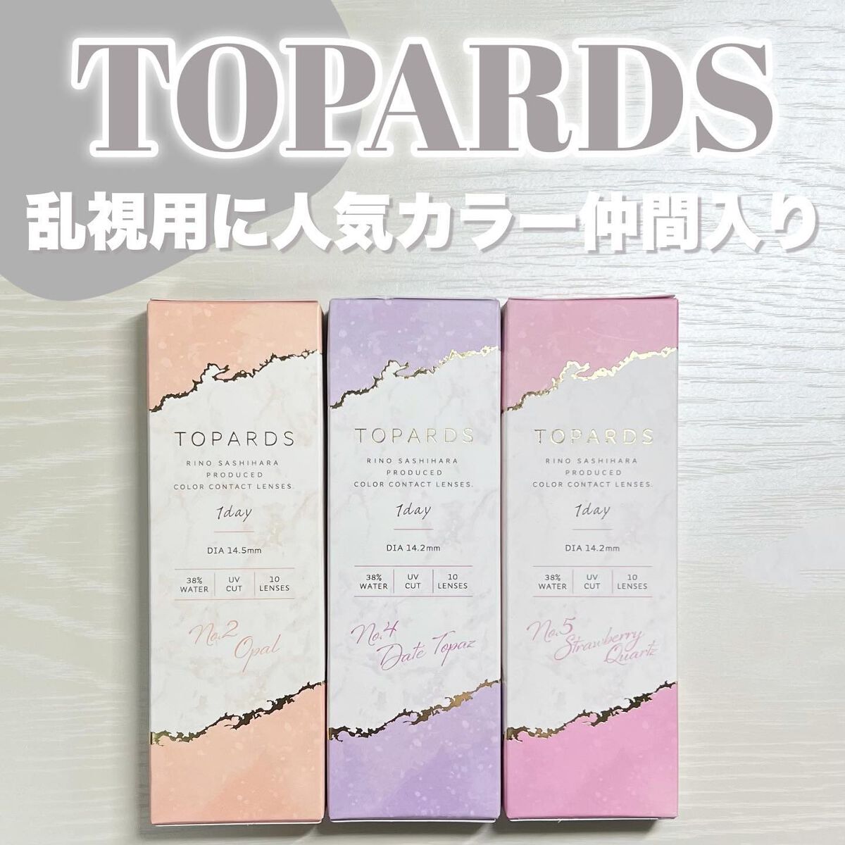 TOPARDS 1day/TOPARDS/ワンデー(1DAY)カラコンを使ったクチコミ(1枚目)