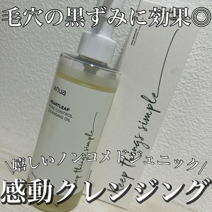 ドクダミ ポアコントロールクレンジングオイル/Anua/オイルクレンジングを使ったクチコミ(1枚目)
