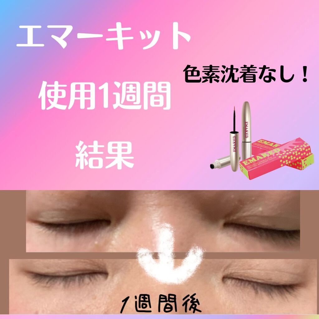 EMAKED（エマーキット）/水橋保寿堂製薬/まつげ美容液を使ったクチコミ（1枚目）