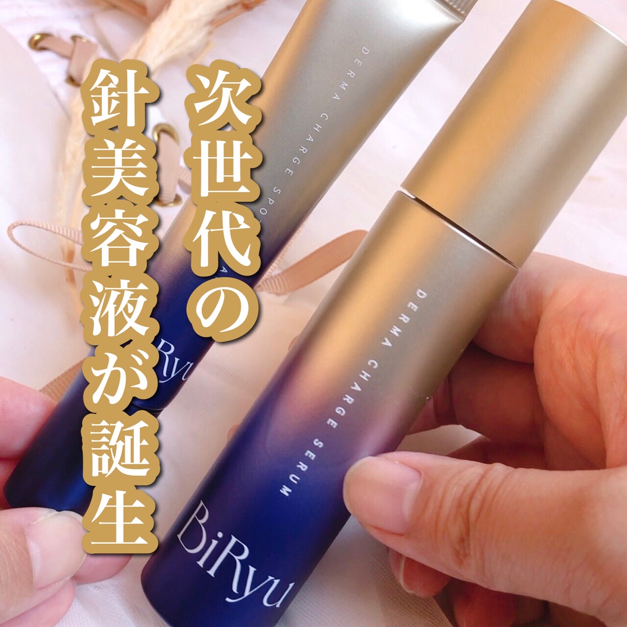 BiRyu　ダーマチャージスポットクリーム/BiRyu/フェイスクリームを使ったクチコミ（1枚目）