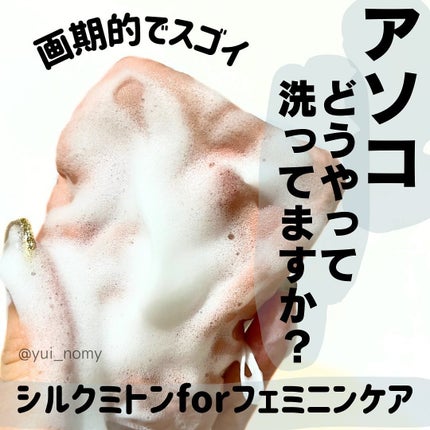 シルクミトンforフェミニンケア/meltybaboo/バスグッズを使ったクチコミ(1枚目)