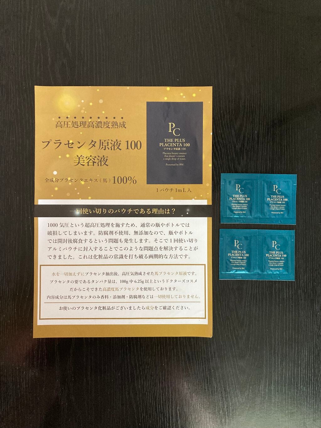 【馬プラセンタ原液100】プラセンタ原液100美容液 パウチ 1ml (馬プラセンタ)/パーフェクトC/美容液を使ったクチコミ(1枚目)