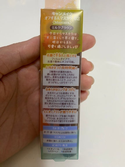 オフするんマスカラ/キャンメイク/マスカラを使ったクチコミ(2枚目)
