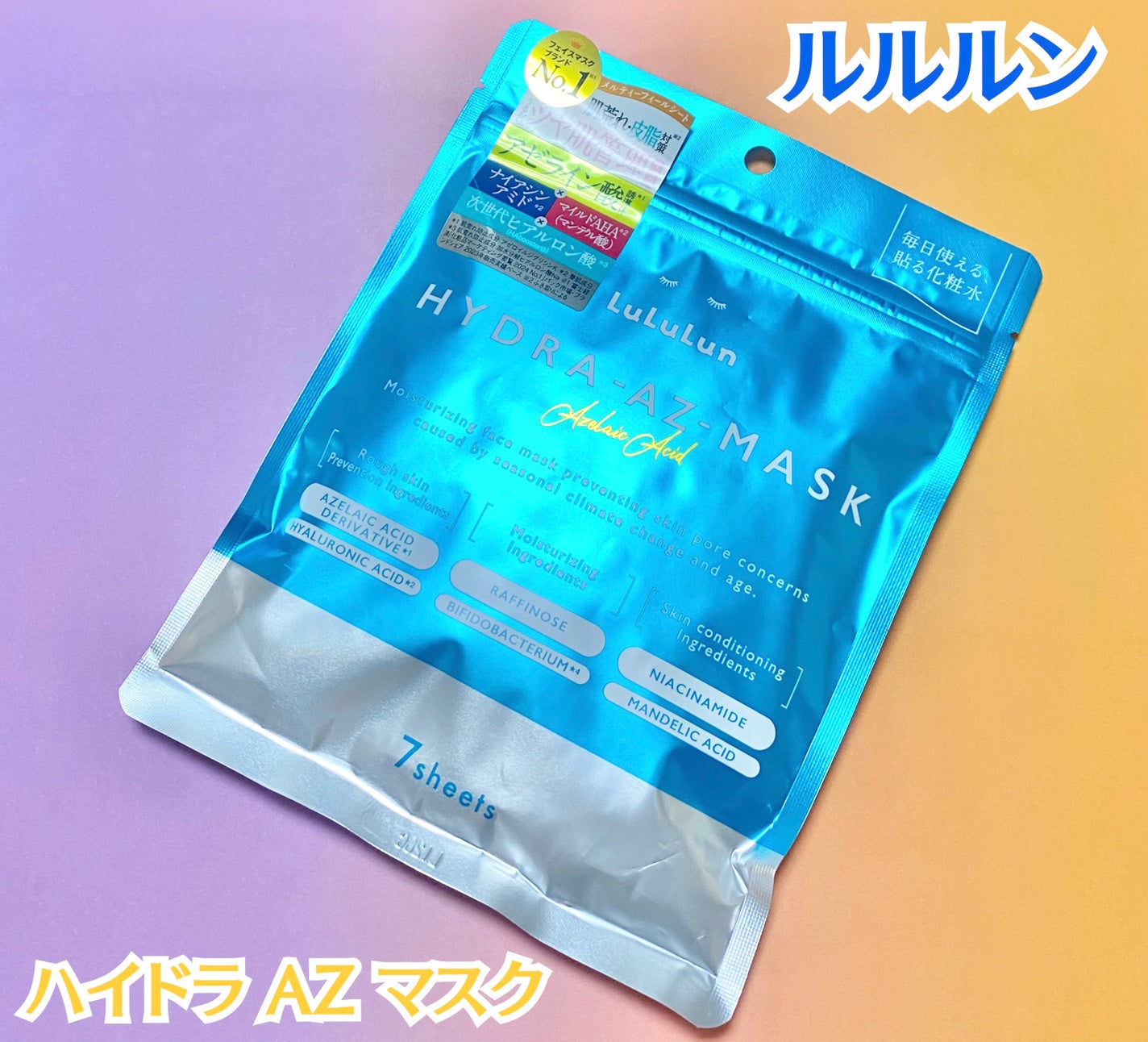 ルルルン ハイドラ AZ マスク/ルルルン/シートマスク・パックを使ったクチコミ(1枚目)