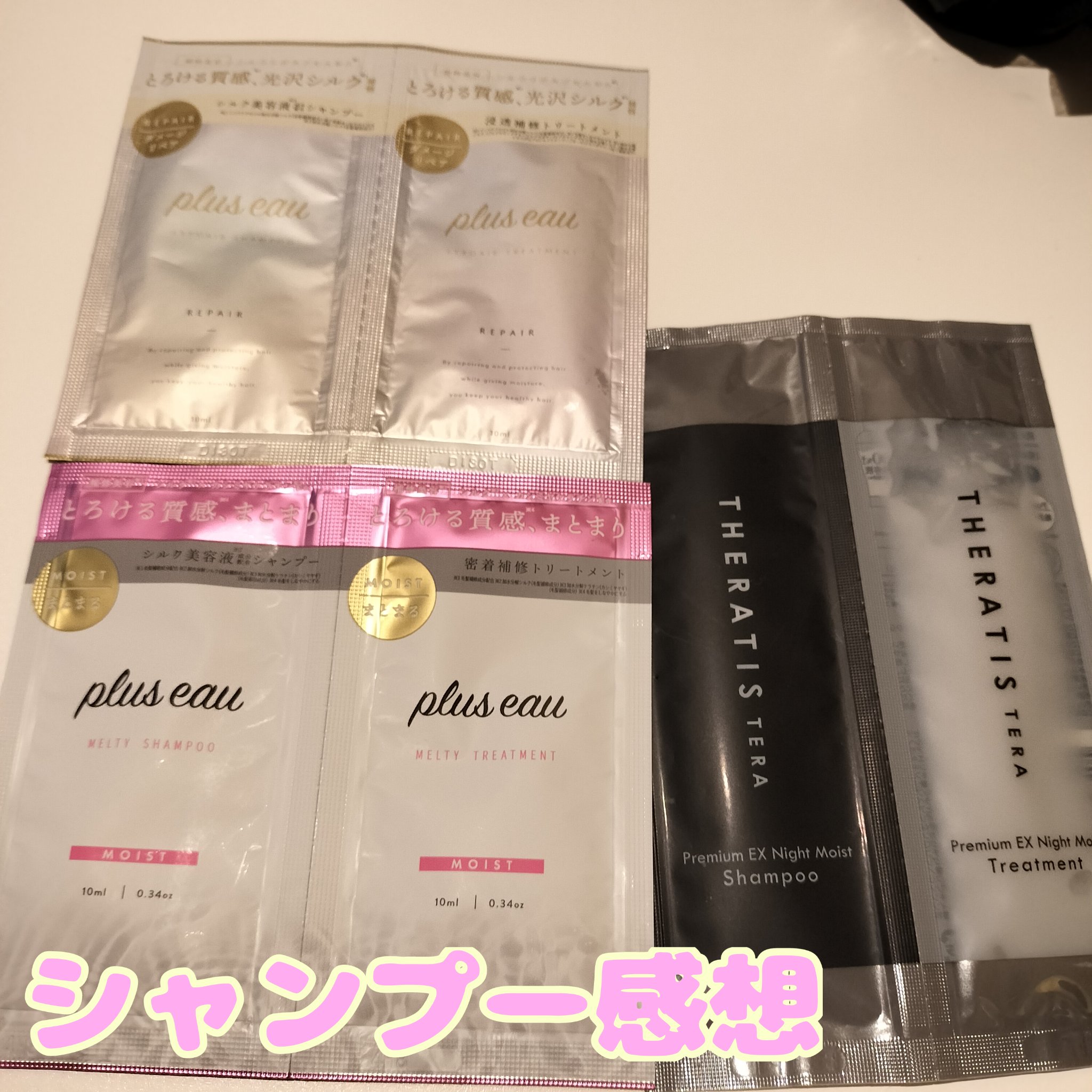 プリュスオー メルティシャンプー/メルティトリートメント/plus eau/市販シャンプーを使ったクチコミ（1枚目）