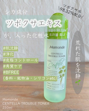 Mamonde CENTELLA TROUBLE TONERのクチコミ「              ❁⃘*.ﾟMamond ❁⃘*.ﾟ
～CENTELLA TROUB.....」（1枚目）