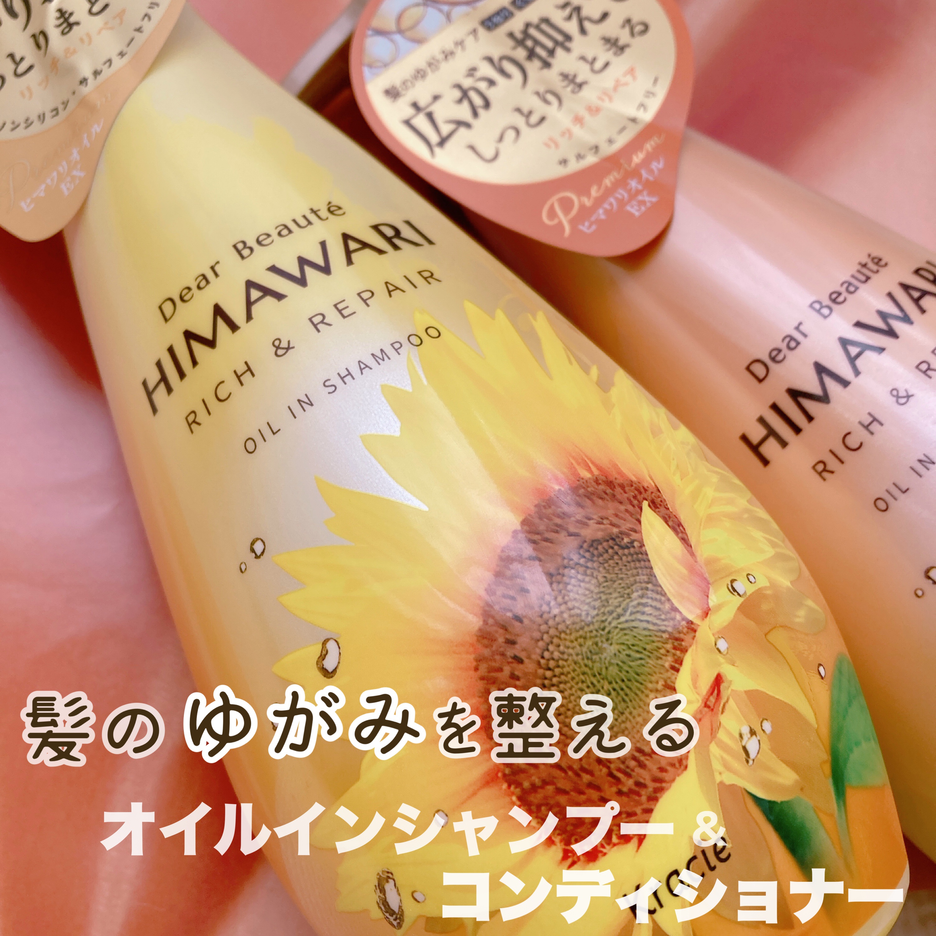 オイルインシャンプー／オイルインコンディショナー（リッチ＆リペア）/ディアボーテ/市販シャンプーを使ったクチコミ（1枚目）