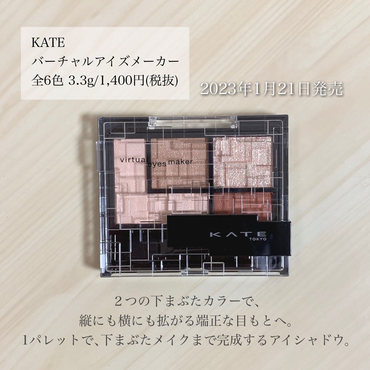 バーチャルアイズメイカー OR-1 タソガレ/KATE/アイシャドウパレットを使ったクチコミ（2枚目）