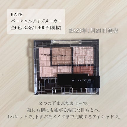 バーチャルアイズメイカー/KATE/アイシャドウパレットを使ったクチコミ(2枚目)