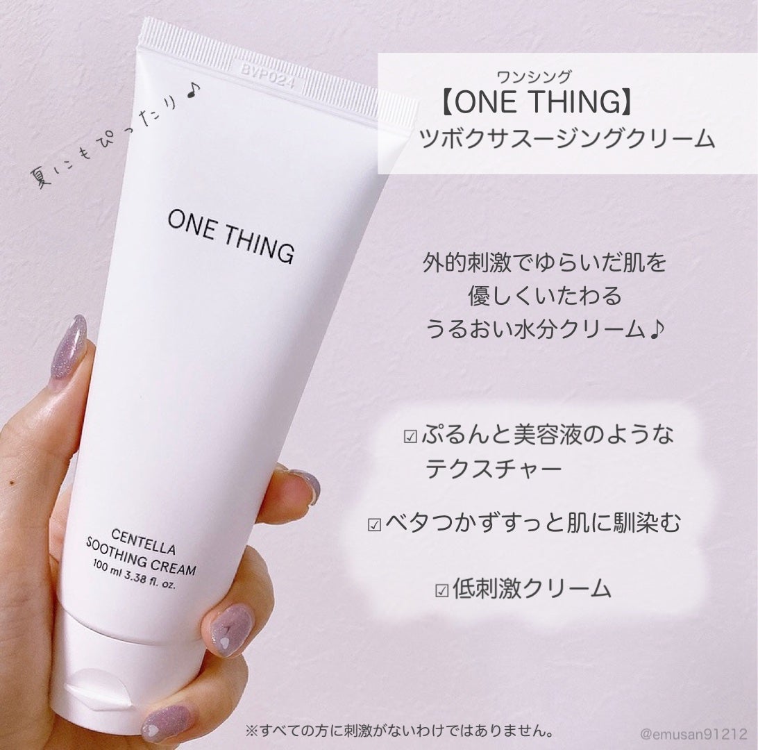 センテラスージングクリーム/ONE THING/フェイスクリームを使ったクチコミ(2枚目)