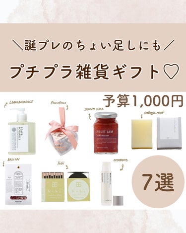 LEAF＆BOTANICS  ハンドソープ グレープフルーツのクチコミ「プレゼントのちょい足しにも！🌸
⁡
雑貨屋さんでよく見る
おしゃれなプチプラのアイテムたち🫶
.....」（1枚目）