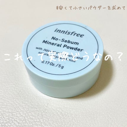 ノーセバム ミネラルパウダー N/innisfree/ルースパウダーを使ったクチコミ(1枚目)